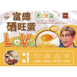 生吃雞蛋 #芬普尼【玩命實測】 姐姐叫我“生吃”這顆的雞蛋！雞蛋界的哈根達斯，連台達電“紫外線殺菌”都用上了！ 不含 芬普尼,富總硒望蛋,機能蛋,硒蛋,高敏敏,富總大健康