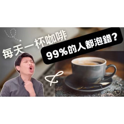 99%的人都沖錯了！濾掛咖啡的“隱藏機關”，富總一招教你告別手殘，30秒泡出完美咖啡！