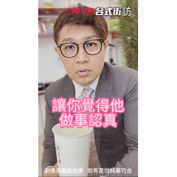 2024總統大選訪問