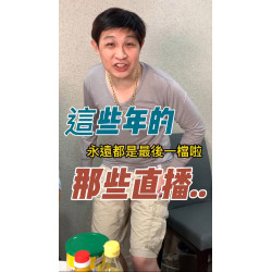 這些年的那些直播 這些年的那些直播