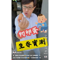 生吃“初卵蛋”【玩命實測】!就像媽媽第一胎的精華,富總親證“不含芬普尼”,這才是雞蛋界的LV! 生吃“初卵蛋”【玩命實測】!就像媽媽第一胎的精華,富總親證“不含芬普尼”,這才是雞蛋界的LV!