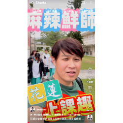 花蓮災後重生新篇章【麻辣鮮師真人版】富總前進花蓮玉里高中,用“AI新自媒體”教學,開啟另一段旅程 花蓮災後重生新篇章【麻辣鮮師真人版】富總前進花蓮玉里高中,用“AI新自媒體”教學,開啟另一段旅程