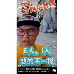 傳產轉型、數位整合行銷 必學的「超強社交力」 E人I人 想的不一樣！