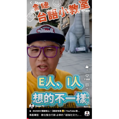 傳產轉型、數位整合行銷 必學的「超強社交力」 E人I人 想的不一樣! 傳產轉型、數位整合行銷 必學的「超強社交力」 E人I人 想的不一樣!