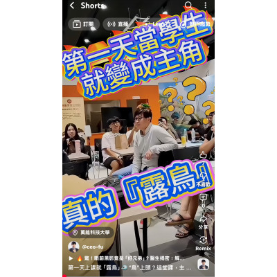 第一天上課就「露鳥」“鳥”上頭?這堂課,主角永遠是你! 第一天上課就「露鳥」“鳥”上頭?這堂課,主角永遠是你!