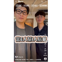 【老闆必看】你的員工是E人還是I人?從點餐看懂團隊溝通,讓業績翻倍的向上管理秘密! 【老闆必看】你的員工是E人還是I人?從點餐看懂團隊溝通,讓業績翻倍的向上管理秘密!