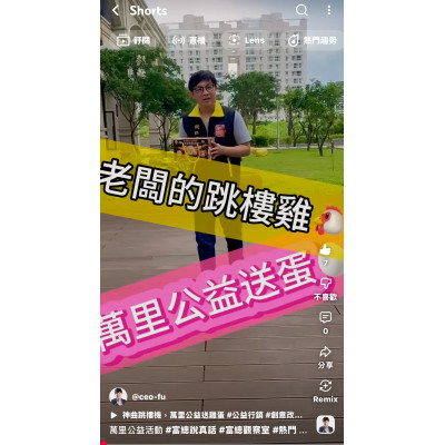 富總受邀前往萬里偏鄉,由萬里里里長王傑倫 親自邀請,攜手優質品牌東山坤泉 × 東心紅仁蛋把來自台南東山的高營養紅仁蛋送進萬里社區,用一顆蛋,傳遞一份溫暖 富總受邀前往萬里偏鄉,由萬里里里長王傑倫 親自邀請,攜手優質品牌東山坤泉 × 東心紅仁蛋把來自台南東山的高營養紅仁蛋送進萬里社區,用一顆蛋,傳遞一份溫暖