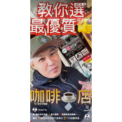 爆紅!!咖啡店在地憑什麼勝出？行銷顧問富總實地分析！