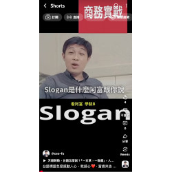 台語標語怎麼感動人心，就感心，富總來告訴你