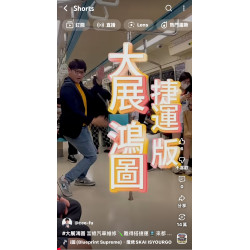 富總汽車維修~難得搭捷運~來都來了~來個大展鴻圖吧 富總汽車維修~難得搭捷運~來都來了~來個大展鴻圖吧