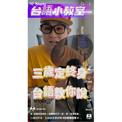 三歲定終身,台語該怎麼說咧 三歲定終身,台語該怎麼說咧