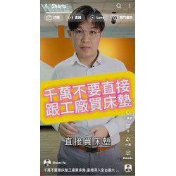 千萬不要跟床墊工廠買床墊,富總深入全台最大床墊代工廠！實測