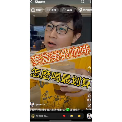 麥當勞冰咖啡省錢又划算喝法 ~富總教你 麥當勞冰咖啡省錢又划算喝法 ~富總教你