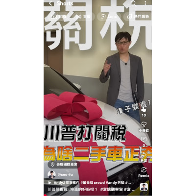 川普關稅戰=換車的好時機? 川普關稅戰=換車的好時機?