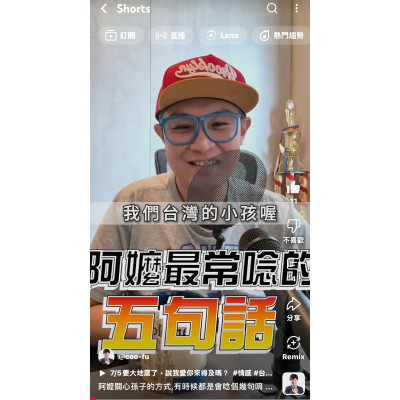 阿嬤關心孫子的方式,有時候都是會唸個幾句唷! 阿嬤關心孫子的方式,有時候都是會唸個幾句唷!