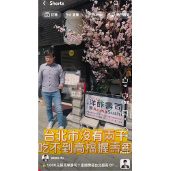 1,000元無菜單壽司？富總開箱台北超高CP值｜宏洋酢壽司