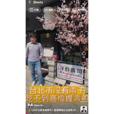 1,000元無菜單壽司?富總開箱台北超高CP值|宏洋酢壽司 1,000元無菜單壽司?富總開箱台北超高CP值|宏洋酢壽司