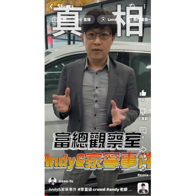 Andy&家寧事件 Andy&家寧事件