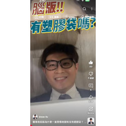 職場老屁股為什麼一直問慣老闆有沒有塑膠袋? 職場老屁股為什麼一直問慣老闆有沒有塑膠袋?