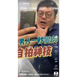 一秒變帥，職場老屁股又來出招了，讓老闆拍照變帥的方法