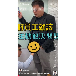 自動自發的好員工 自動自發的好員工