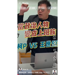 職場老屁股 - 如果政治人物變上班族 職場老屁股 - 如果政治人物變上班族