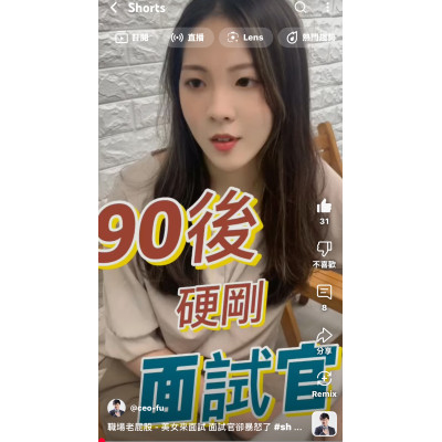 職場老屁股 - 美女來面試 面試官卻暴怒了 職場老屁股 - 美女來面試 面試官卻暴怒了