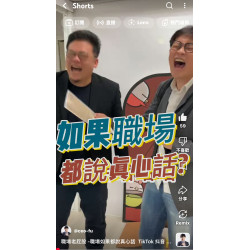 職場老屁股 -職場如果都說真心話 職場老屁股 -職場如果都說真心話