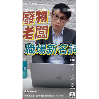 職場老屁股 - 廢物老闆 職場新名詞 職場老屁股 - 廢物老闆 職場新名詞