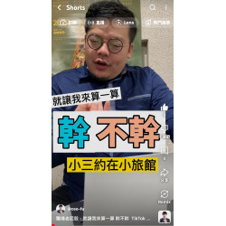 職場老屁股 - 就讓我來算一算 幹不幹 職場老屁股 - 就讓我來算一算 幹不幹