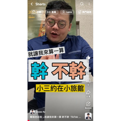 職場老屁股 - 就讓我來算一算 幹不幹 職場老屁股 - 就讓我來算一算 幹不幹