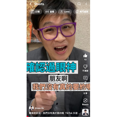 職場老屁股 - 我們沒有真的要約喔 職場老屁股 - 我們沒有真的要約喔