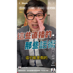 職場老屁股 - 這些直播的那些話術 職場老屁股 - 這些直播的那些話術