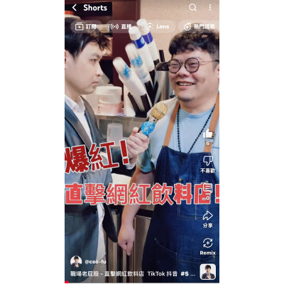 職場老屁股 - 直擊網紅飲料店 職場老屁股 - 直擊網紅飲料店