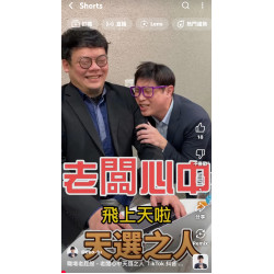 職場老屁股 - 老闆心中天選之人 職場老屁股 - 老闆心中天選之人