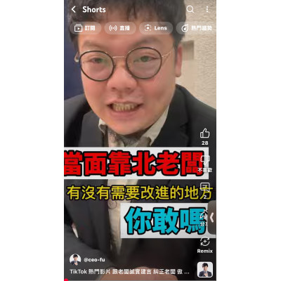 跟老闆誠實建言 糾正老闆 傲嬌老屁股 - 阿富 來告訴你 說實話的下場 跟老闆誠實建言 糾正老闆 傲嬌老屁股 - 阿富 來告訴你 說實話的下場