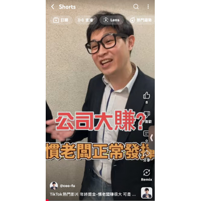 年終獎金-慣老闆賺很大 可是拼命講幹話 傲嬌老屁股 阿富 來告訴你 年終獎金-慣老闆賺很大 可是拼命講幹話 傲嬌老屁股 阿富 來告訴你