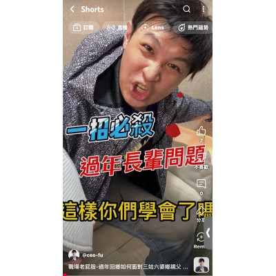 職場老屁股-過年回鄉如何面對三姑六婆鄉親父老的蠢問題 職場老屁股-過年回鄉如何面對三姑六婆鄉親父老的蠢問題